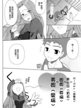 [無邪氣漢化組](C77) (同人誌) [我チ○コ書房 (孤蛮屋こばん)] やっぱりライダーはえろいな 8 「ライダー、お姉ちゃんになる」(Fate  stay night)_019