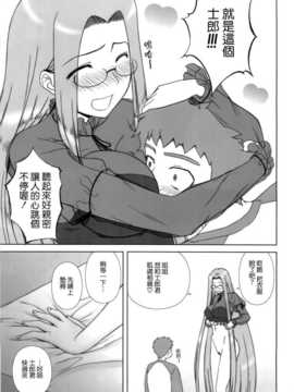 [無邪氣漢化組](C77) (同人誌) [我チ○コ書房 (孤蛮屋こばん)] やっぱりライダーはえろいな 8 「ライダー、お姉ちゃんになる」(Fate  stay night)_020