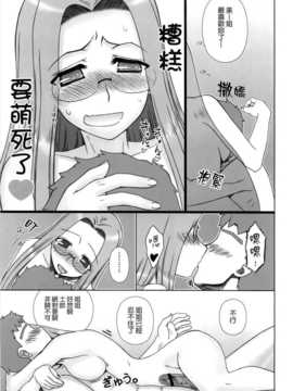 [無邪氣漢化組](C77) (同人誌) [我チ○コ書房 (孤蛮屋こばん)] やっぱりライダーはえろいな 8 「ライダー、お姉ちゃんになる」(Fate  stay night)_022