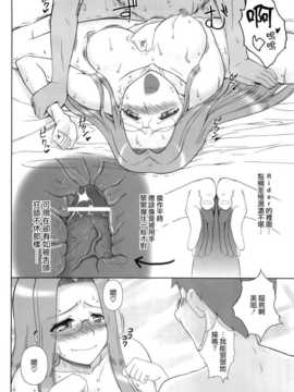 [無邪氣漢化組](C77) (同人誌) [我チ○コ書房 (孤蛮屋こばん)] やっぱりライダーはえろいな 8 「ライダー、お姉ちゃんになる」(Fate  stay night)_029
