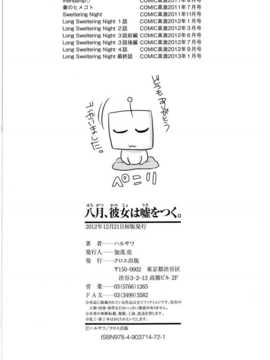 [無邪氣漢化組][ハルサワ] 八月、彼女は嘘をつく。_hachigatu0226