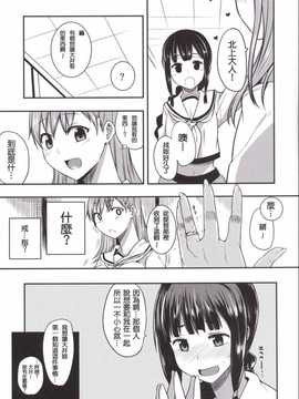 (SC85) [ロリの宴 (四万十川)] 大井っちは提督の言いなりっち (艦隊これくしょん -艦これ-) [冰棒兔個人漢化]_015