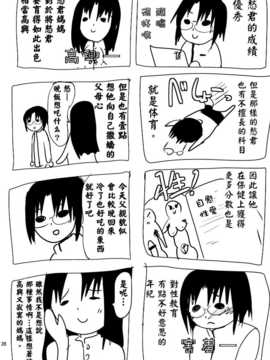 [無毒漢化組] (C84) [カンナビス (しまじ)] 強制新婚生活2日目 (DL版)_28_28_028