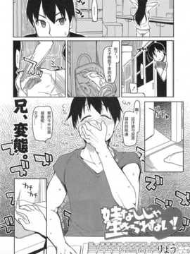 [りょう] 妹なしじゃ生きられない! (COMIC 天魔 2014年12月号)_02