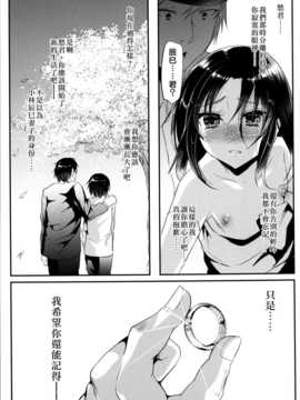 [無毒漢化組] (C86) [カンナビス (しまじ)] 強制新婚生活-最終日- (オリジナル-DL版)_37_36