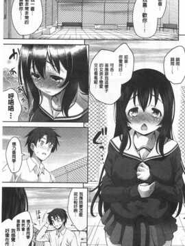 (成年コミック) [ヤスイリオスケ] スキ=シテ！ [Chinese] [風與黑暗掃圖]_0006