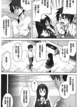 (成年コミック) [ヤスイリオスケ] スキ=シテ！ [Chinese] [風與黑暗掃圖]_0008