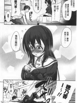 (成年コミック) [ヤスイリオスケ] スキ=シテ！ [Chinese] [風與黑暗掃圖]_0025