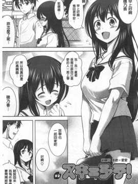 (成年コミック) [ヤスイリオスケ] スキ=シテ！ [Chinese] [風與黑暗掃圖]_0026