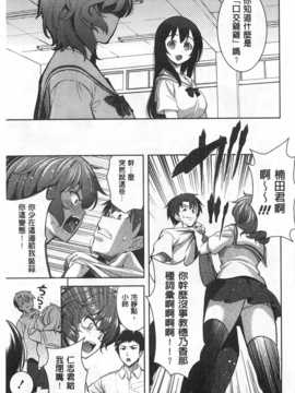 (成年コミック) [ヤスイリオスケ] スキ=シテ！ [Chinese] [風與黑暗掃圖]_0030