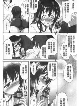 (成年コミック) [ヤスイリオスケ] スキ=シテ！ [Chinese] [風與黑暗掃圖]_0035