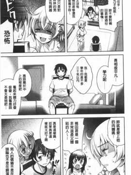 (成年コミック) [ヤスイリオスケ] スキ=シテ！ [Chinese] [風與黑暗掃圖]_0052