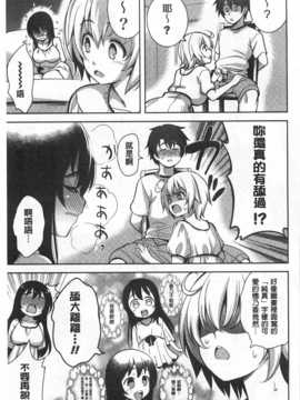 (成年コミック) [ヤスイリオスケ] スキ=シテ！ [Chinese] [風與黑暗掃圖]_0054