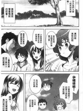 (成年コミック) [ヤスイリオスケ] スキ=シテ！ [Chinese] [風與黑暗掃圖]_0072