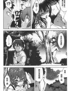 (成年コミック) [ヤスイリオスケ] スキ=シテ！ [Chinese] [風與黑暗掃圖]_0079