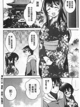 (成年コミック) [ヤスイリオスケ] スキ=シテ！ [Chinese] [風與黑暗掃圖]_0137