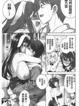(成年コミック) [ヤスイリオスケ] スキ=シテ！ [Chinese] [風與黑暗掃圖]_0174