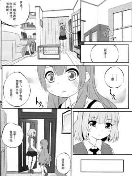 [脸肿汉化组](C85) [ぷり桃(ごやっち)] 秘め事フラワーズ6 (ゆるゆり)_SCN_0007