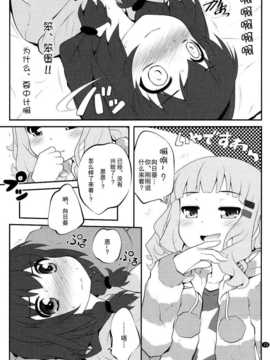 [脸肿汉化组](C85) [ぷり桃(ごやっち)] 秘め事フラワーズ6 (ゆるゆり)_SCN_0012