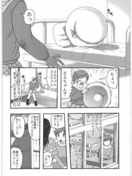 [氏賀Y太] サエトユキ_011