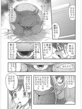 [氏賀Y太] サエトユキ_012