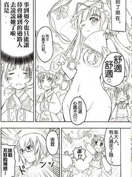 (C70) [こもれびのーと (もみじ真魚)] 紫さま＠ちゃんと服を着てください！！ (東方Project) [頼りない庭師漢化]_09