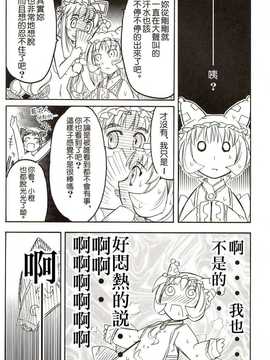 (C70) [こもれびのーと (もみじ真魚)] 紫さま＠ちゃんと服を着てください！！ (東方Project) [頼りない庭師漢化]_13