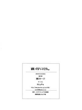 [屏幕髒了漢化組](C87) [NtyPe (溝口ケージ)] 通いガハマさん (やはり俺の青春ラブコメはまちがっている)_img022