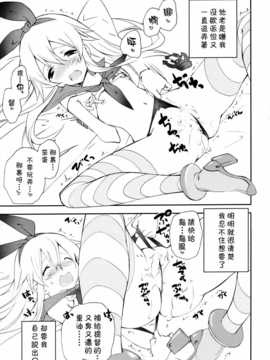 [共月邸 (宮下未紀)] 島風戦時日誌 (艦隊これくしょん -艦これ-) [CE X 无毒]_08_IMG_0008