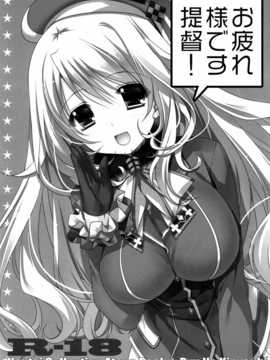 [脸肿汉化组](C87) [(龍の金曜日) 龍牙翔] お疲れ様です提督！ (舰队これくしょん)_IMG_20141229_0006