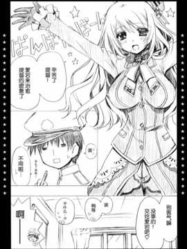 [脸肿汉化组](C87) [(龍の金曜日) 龍牙翔] お疲れ様です提督！ (舰队これくしょん)_IMG_20141229_0008