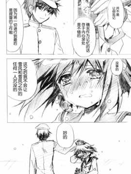 [脸肿汉化组](C87) [(龍の金曜日) 龍牙翔] お疲れ様です提督！ (舰队これくしょん)_IMG_20141229_0027