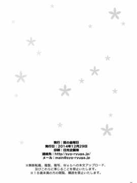 [脸肿汉化组](C87) [(龍の金曜日) 龍牙翔] お疲れ様です提督！ (舰队これくしょん)_IMG_20141229_0028