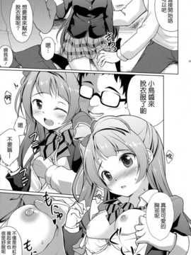 【CE家族社】(サンクリ64) [Part K (羊羽忍)] ことりとあそぼ? (ラブライブ! School idol project)_CE_766_005