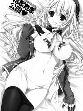 [脸肿汉化组] （C87） [(ねこのしっぽ)  薬缶本舖]  たぷたぷ公国  (舰队これくしょん)_IMG_20141229_0004