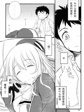 [脸肿汉化组] （C87） [(ねこのしっぽ)  薬缶本舖]  たぷたぷ公国  (舰队これくしょん)_IMG_20141229_0007