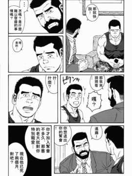 [田龜源五郎]告白[中文]_CN06