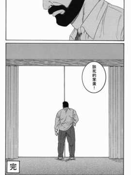 [田龜源五郎]告白[中文]_CN32