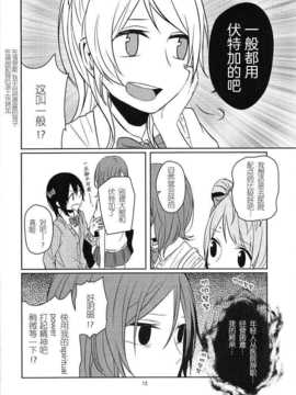(C86) [アンコール62℃ (D否)] μ's 119! (ラブライブ!) [切糕汉化组]_02_10