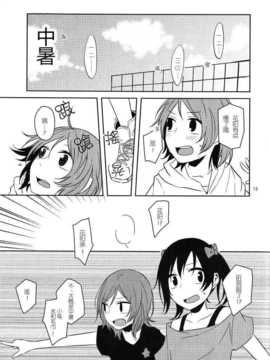 (C86) [アンコール62℃ (D否)] μ's 119! (ラブライブ!) [切糕汉化组]_03_11