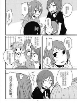 (C86) [アンコール62℃ (D否)] μ's 119! (ラブライブ!) [切糕汉化组]_04_12