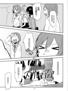 (C86) [アンコール62℃ (D否)] μ's 119! (ラブライブ!) [切糕汉化组]_11_19