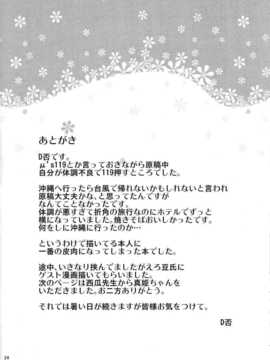 (C86) [アンコール62℃ (D否)] μ's 119! (ラブライブ!) [切糕汉化组]_15_22