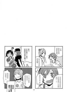 (C86) [アンコール62℃ (D否)] μ's 119! (ラブライブ!) [切糕汉化组]_24_8