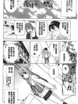 (成年コミック) [志乃武丹英] 義妹禁断衝動 [Chinese] [風與黑暗掃圖]_0061