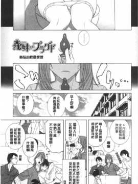 (成年コミック) [志乃武丹英] 義妹禁断衝動 [Chinese] [風與黑暗掃圖]_0076