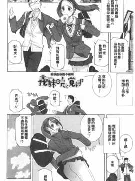 (成年コミック) [志乃武丹英] 義妹禁断衝動 [Chinese] [風與黑暗掃圖]_0111