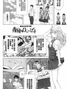 (成年コミック) [志乃武丹英] 義妹禁断衝動 [Chinese] [風與黑暗掃圖]_0145