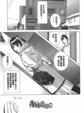 (成年コミック) [志乃武丹英] 義妹禁断衝動 [Chinese] [風與黑暗掃圖]_0178