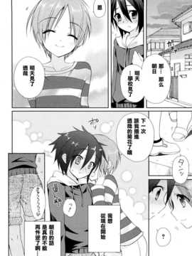 [笹倉綾人] 女装少年のススメ [刷牙子汉化]_16